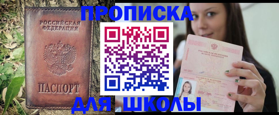 временная прописка в Ак-Довураке