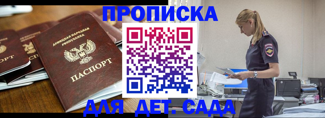 прописка ребенка в Ак-Довураке