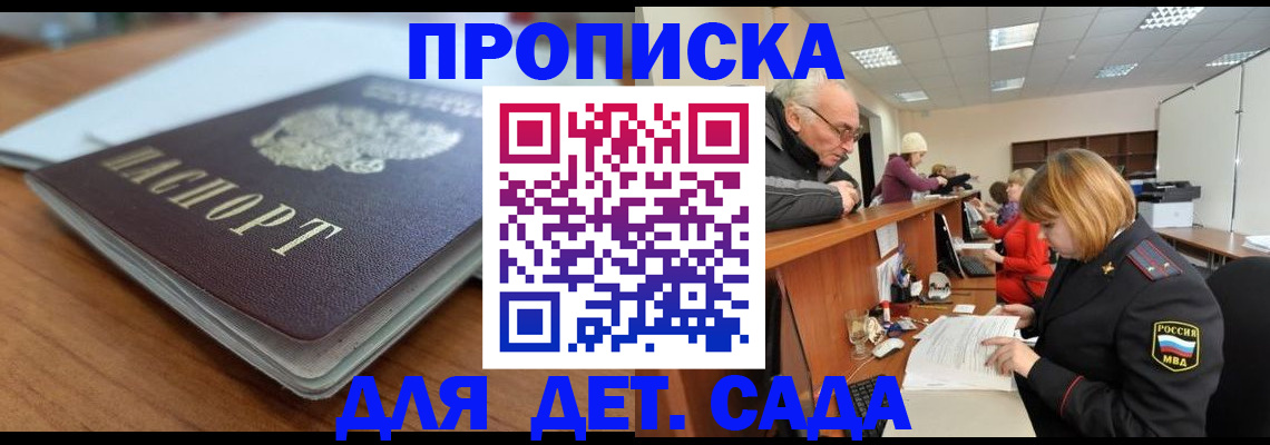 прописка штамп в Ак-Довураке