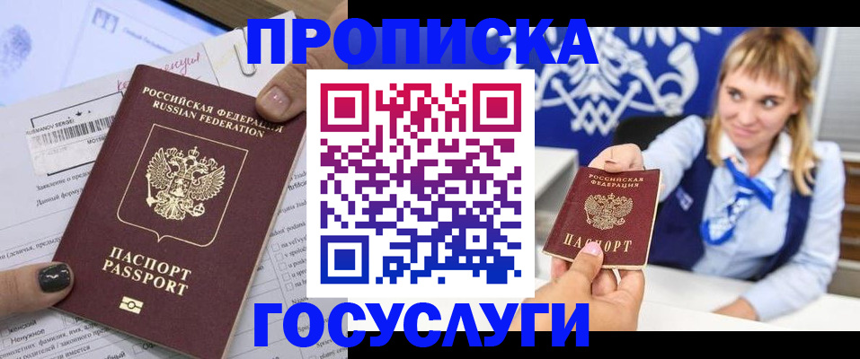 прописка ребенка в Ак-Довураке