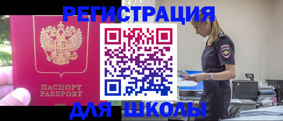 купить прописку в Ак-Довураке