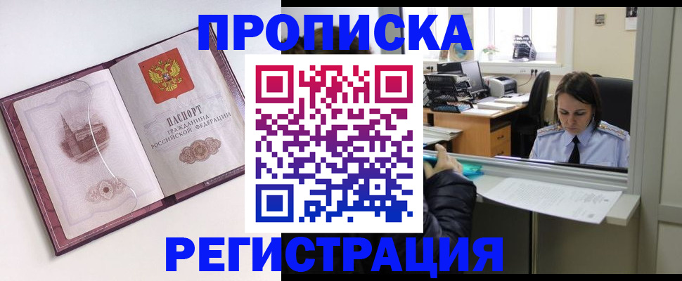 временная прописка в Ак-Довураке