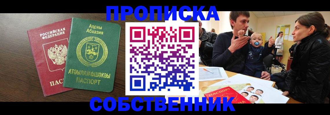 временная регистрация недорого в Ак-Довураке